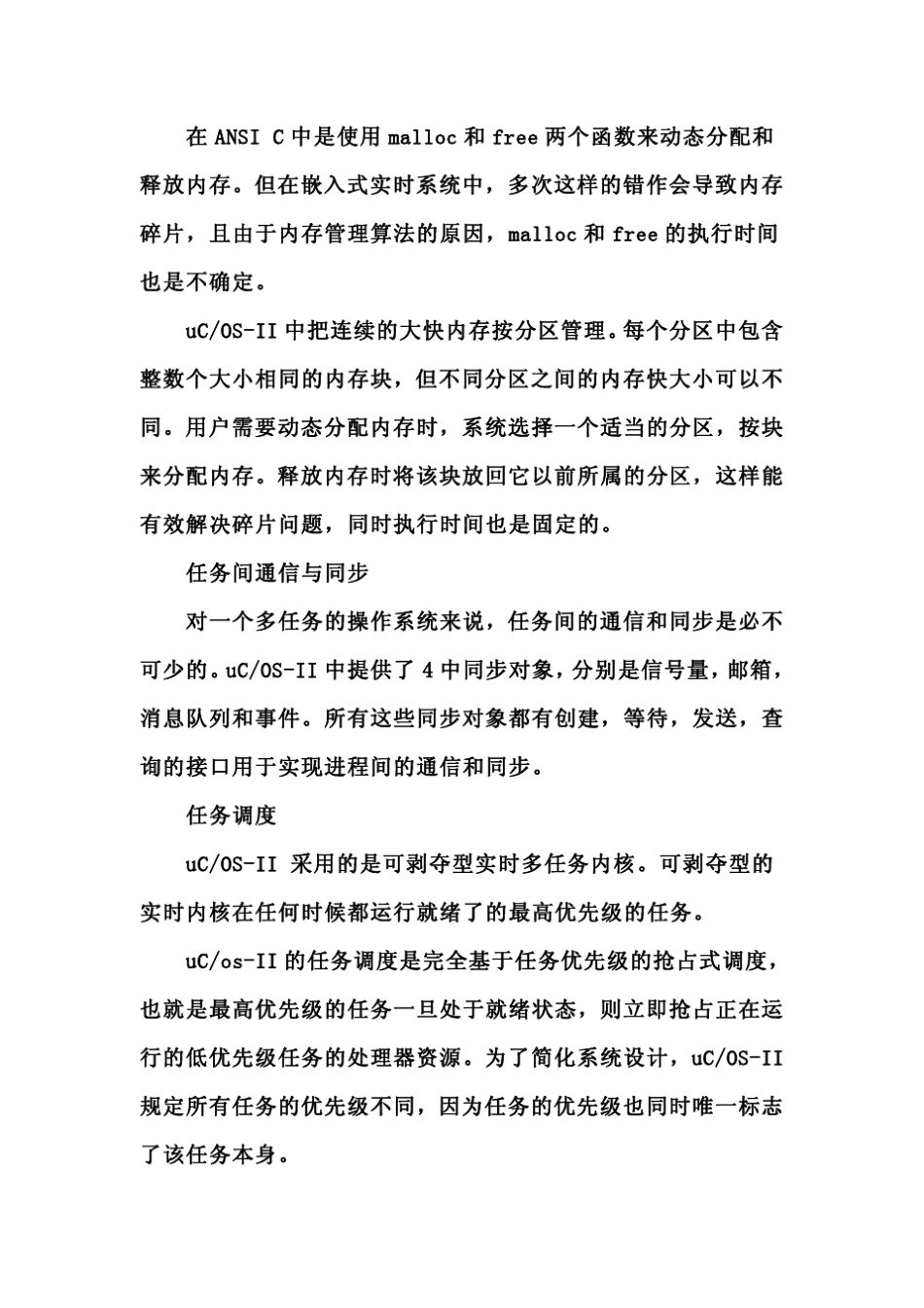 uCOSII应用程序基本结构_第3页