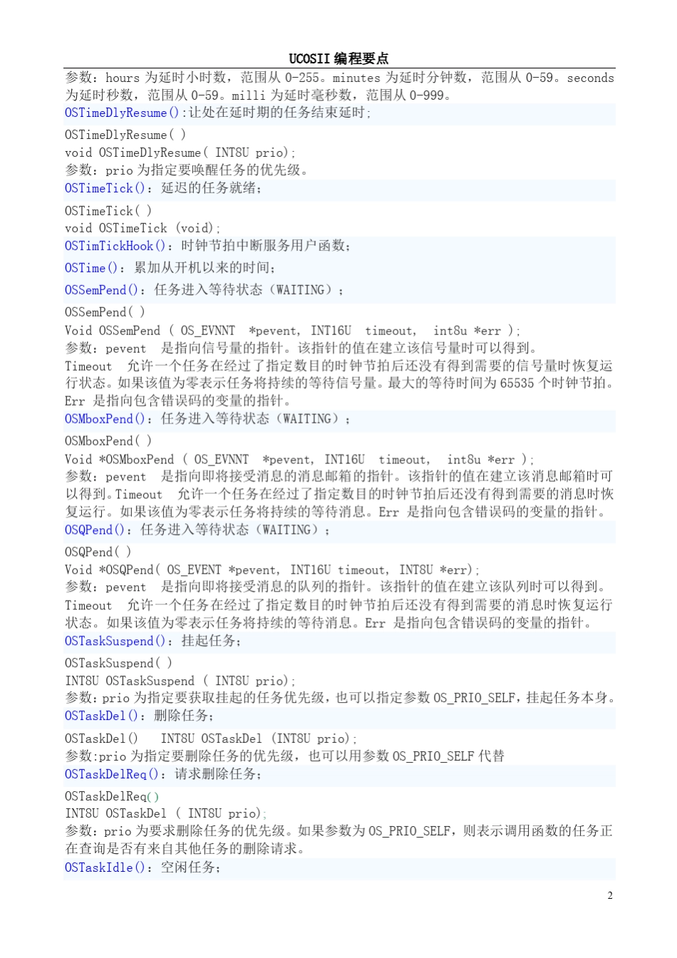 UCOSII编程要点讲解_第2页