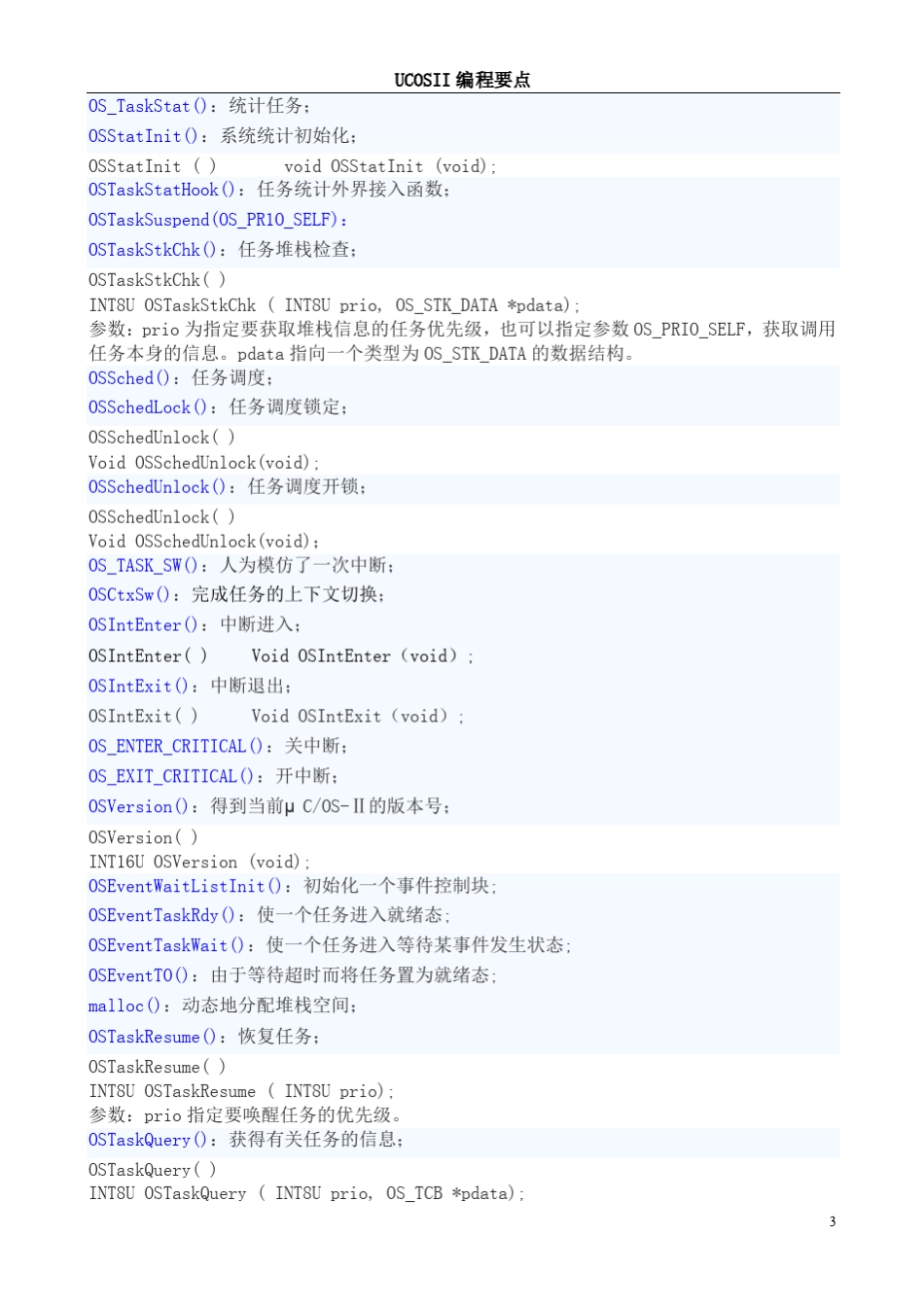 UCOSII编程要点讲解_第3页