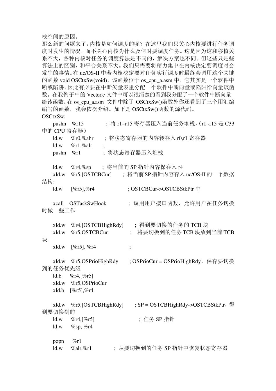 ucos_ii移植过程详解(移植原理)_第3页