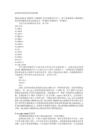 ucos_ii移植过程详解(移植原理)
