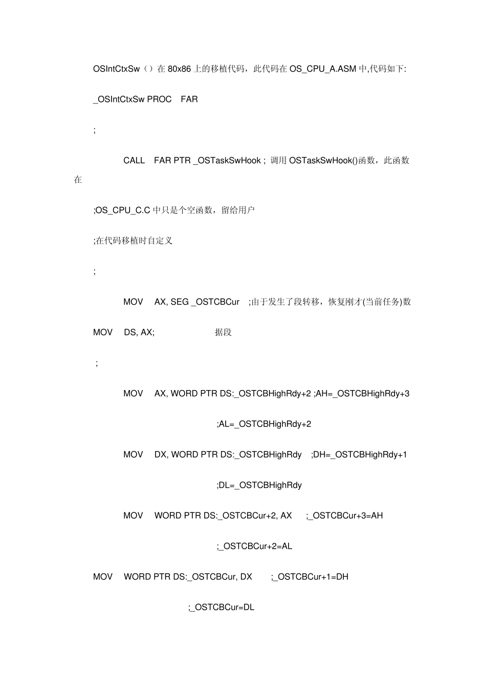 uCOS中断处理过程详解_第2页