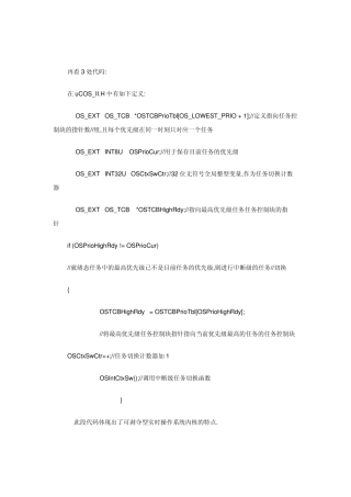 uCOS中断处理过程详解