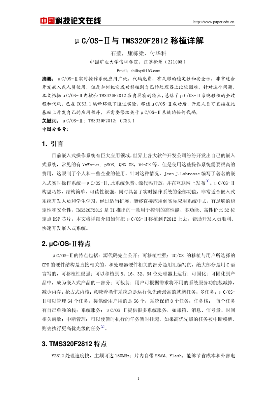 ucos的2812移植_第1页