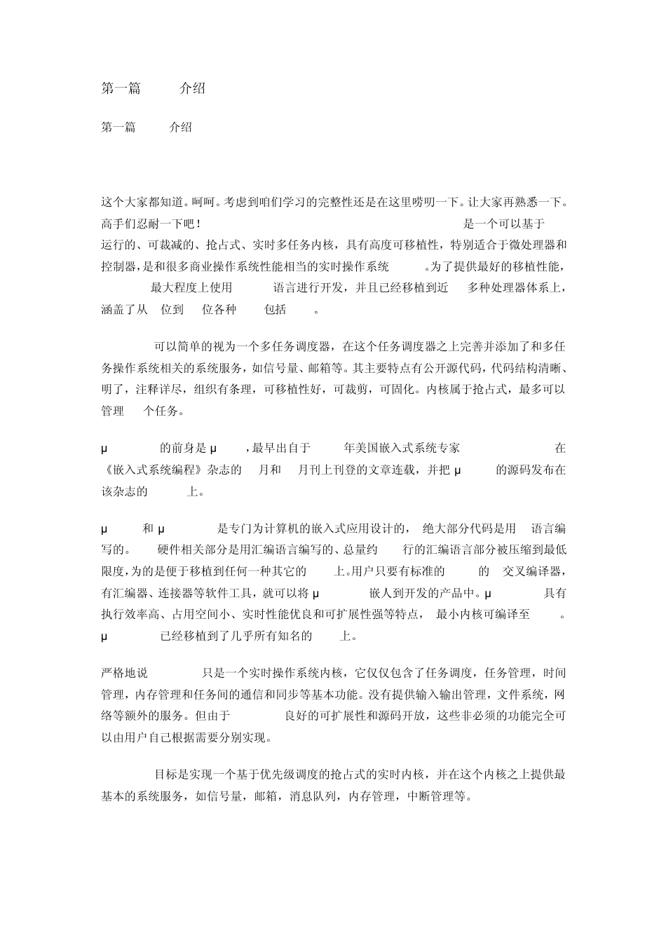 ucOS简要教程_第1页