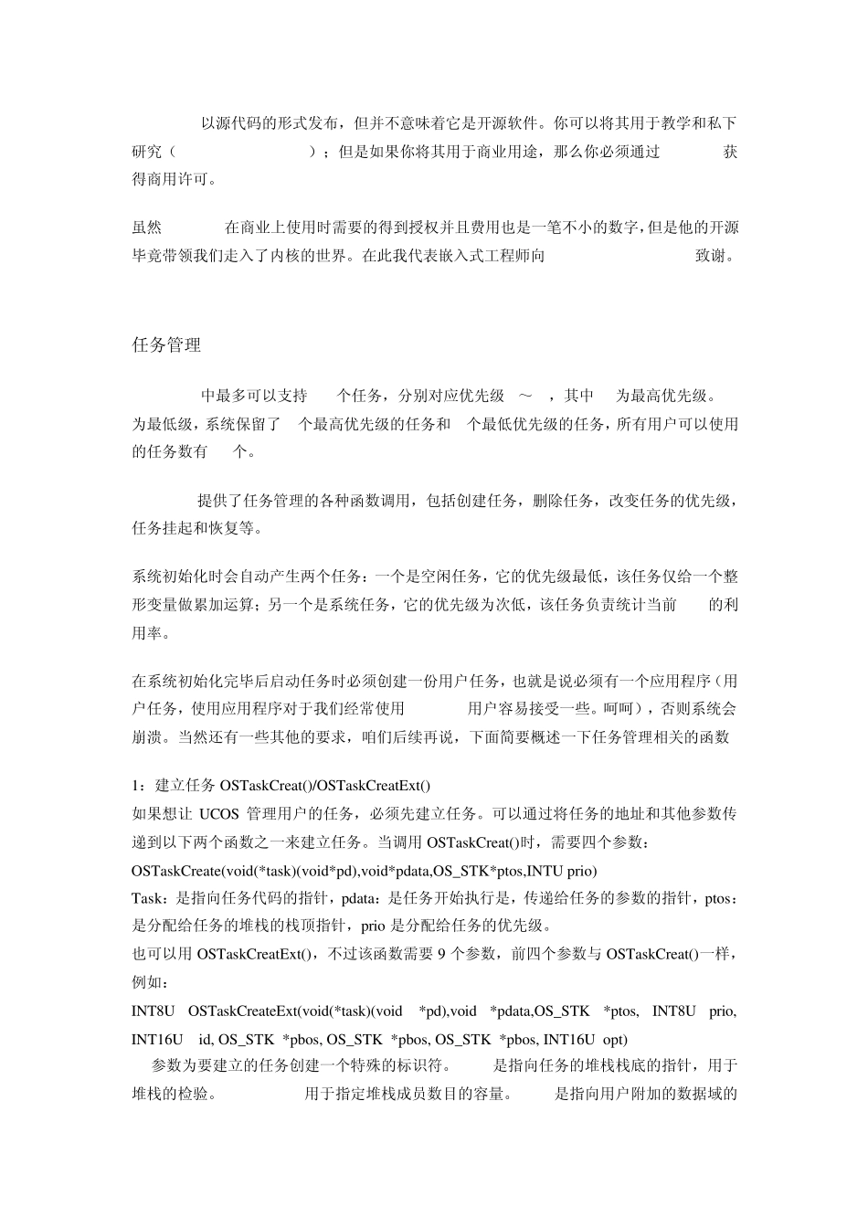ucOS简要教程_第2页