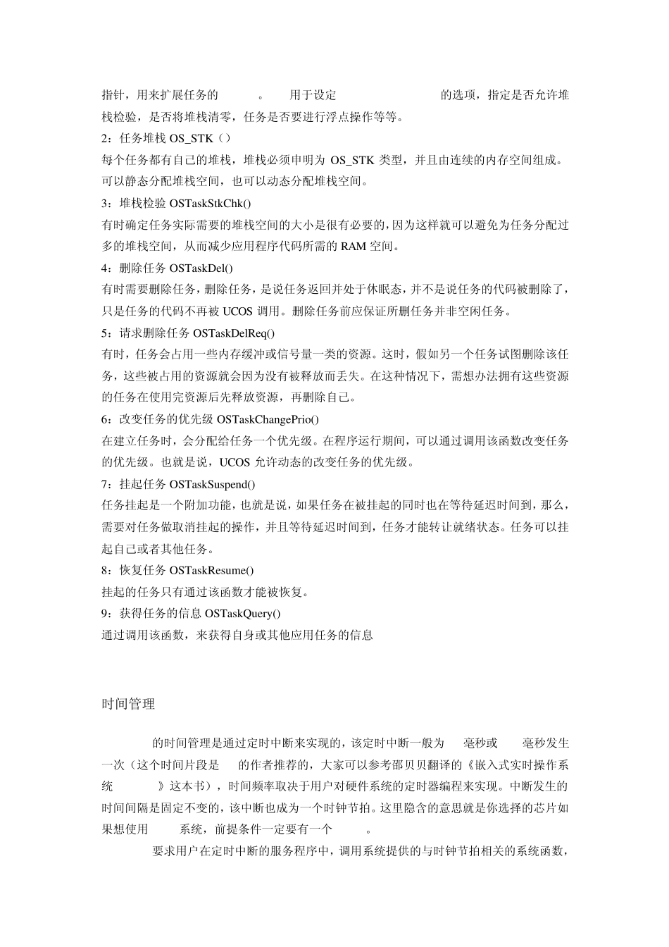 ucOS简要教程_第3页