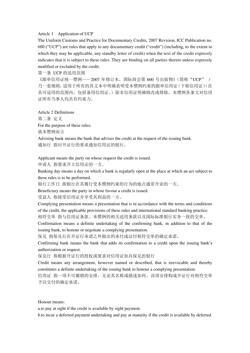 ucp600中英对照_第1页