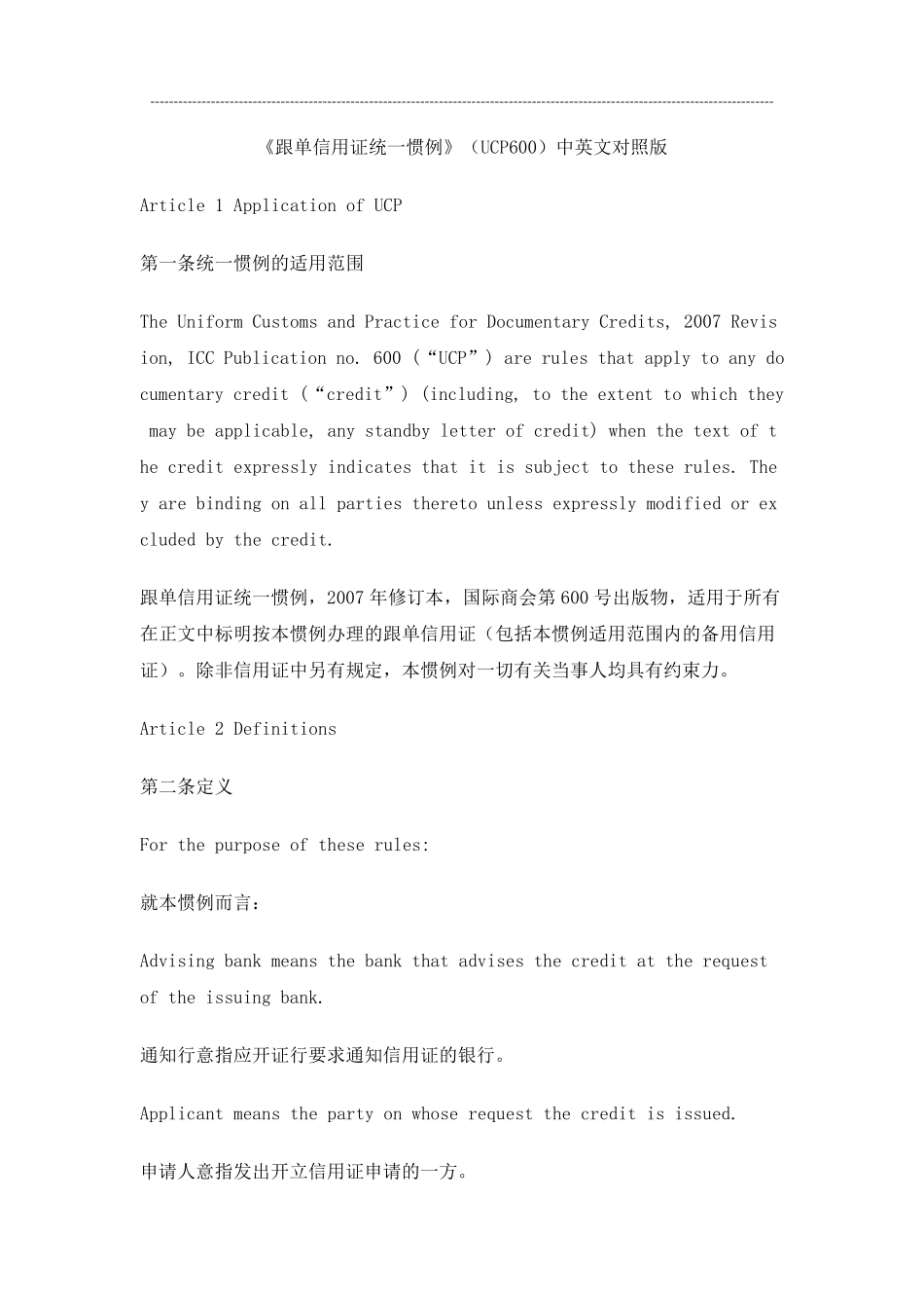 UCP600中英文对照版_第1页