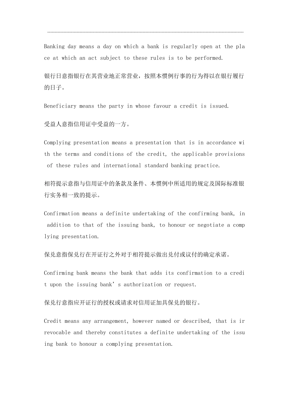 UCP600中英文对照版_第2页