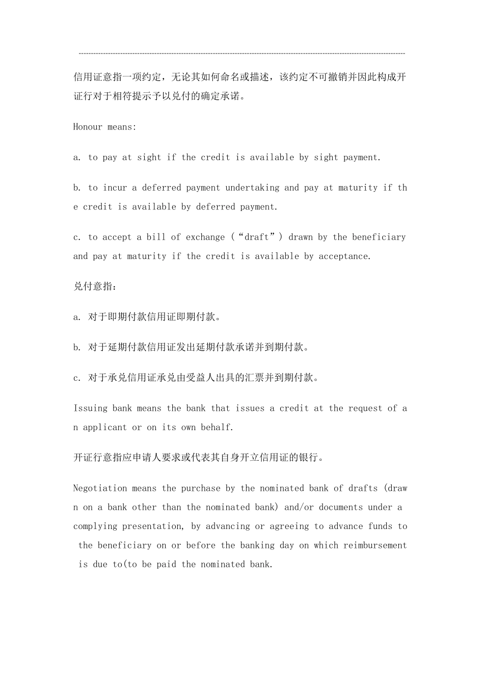 UCP600中英文对照版_第3页