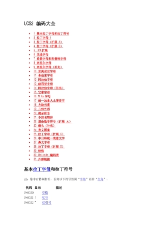 UCS2编码大全