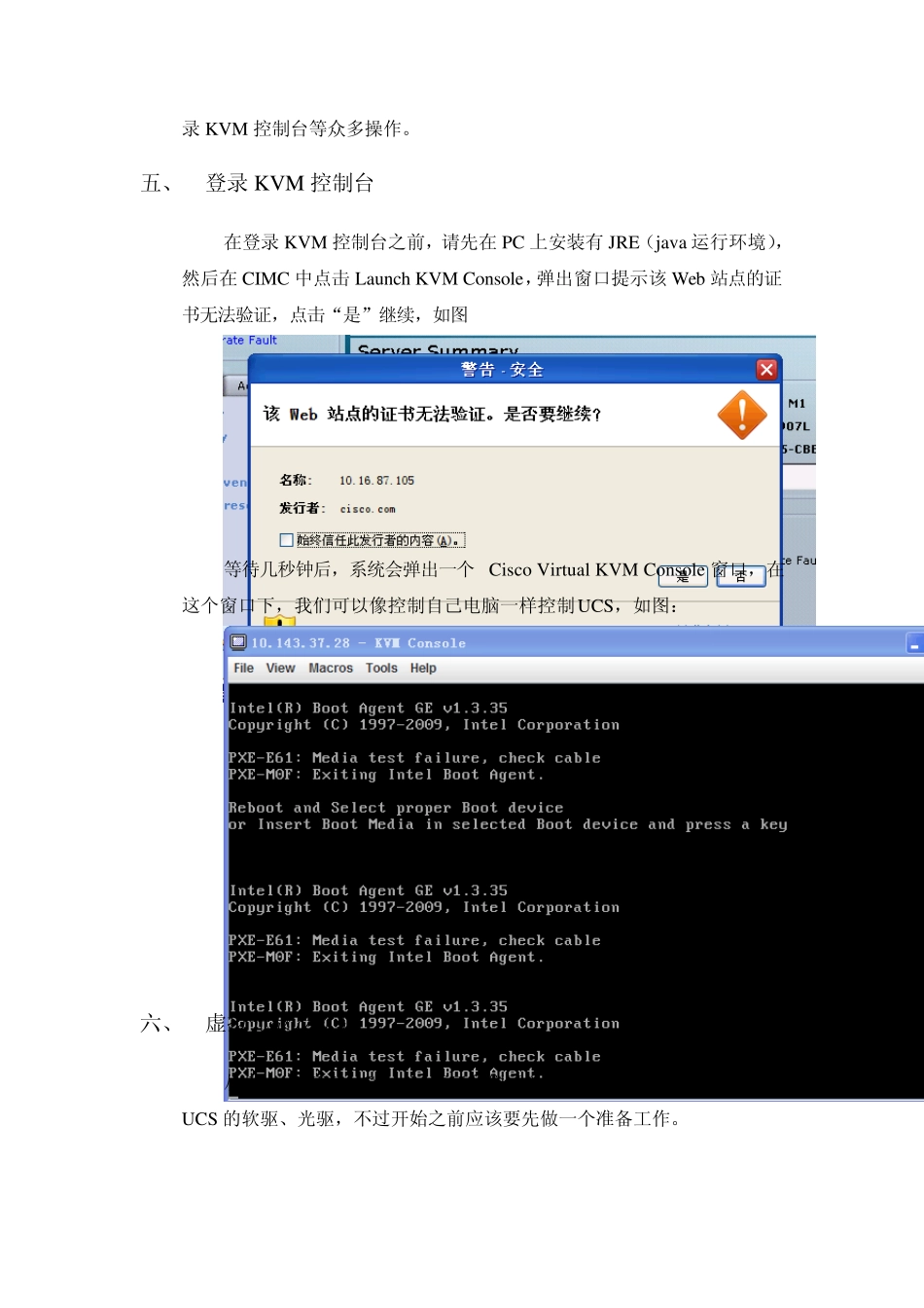 UCSC200操作系统安装_第3页