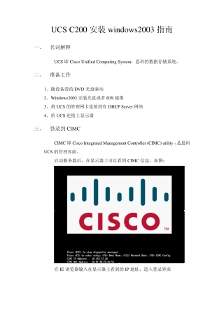 UCSC200操作系统安装
