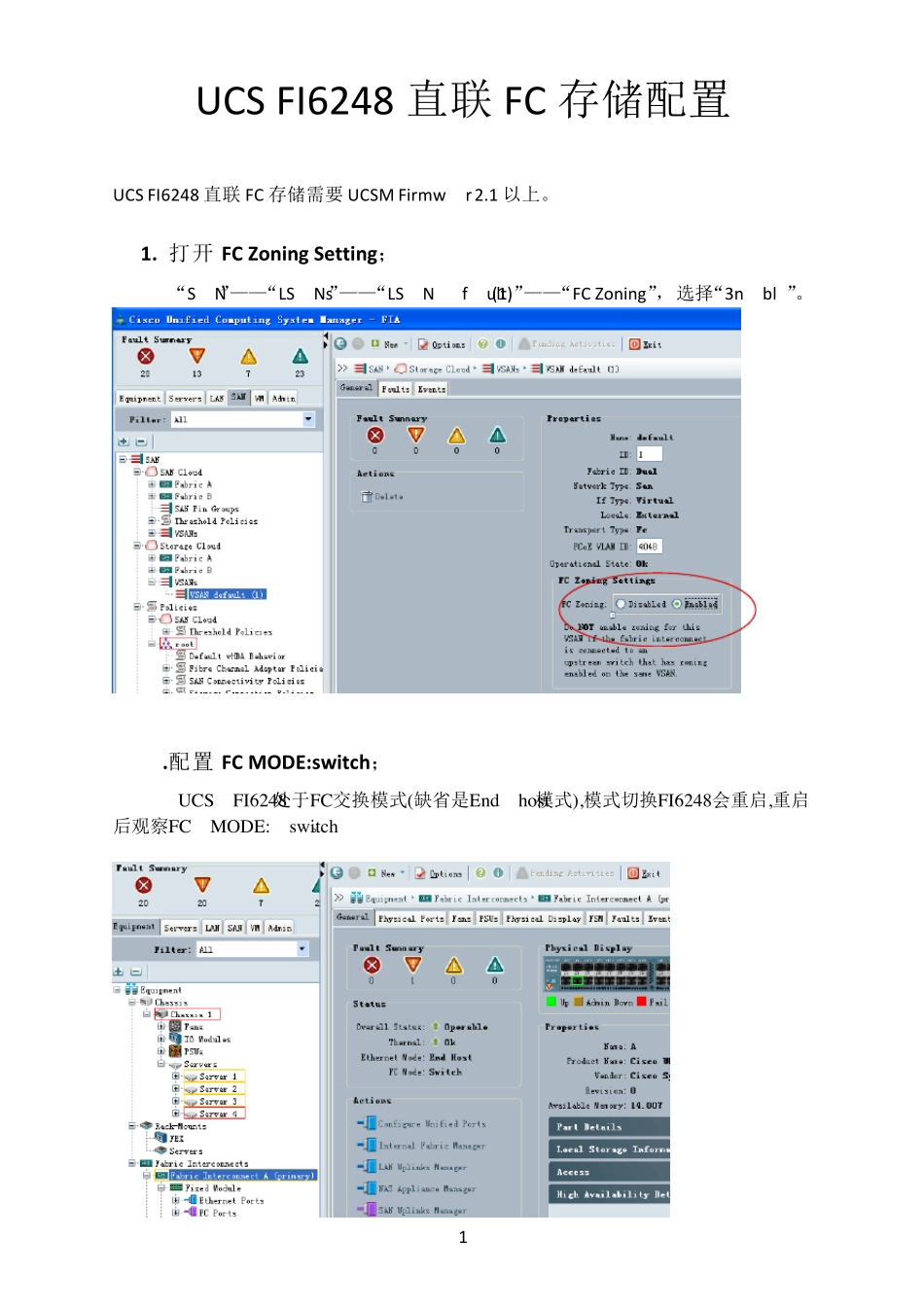 UCSFI6248直连FC存储_第1页