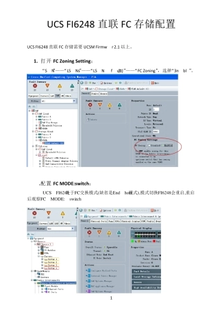 UCSFI6248直连FC存储