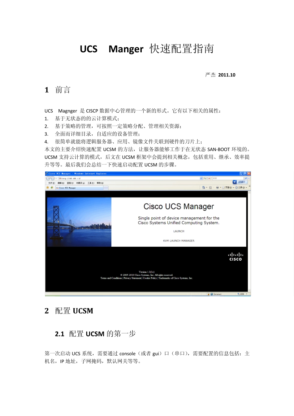 UCSManger快速配置指南_第1页