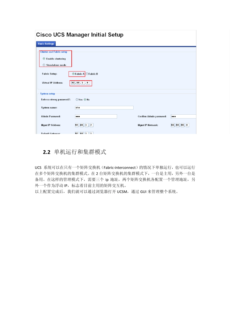 UCSManger快速配置指南_第2页