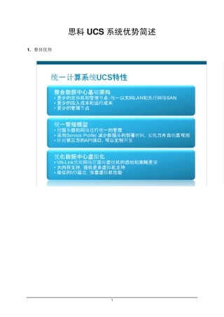 UCS优势简述