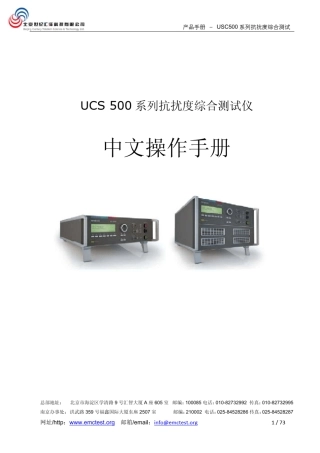 UCS500N5UCS500N7系列抗扰度综合测试仪中文手册