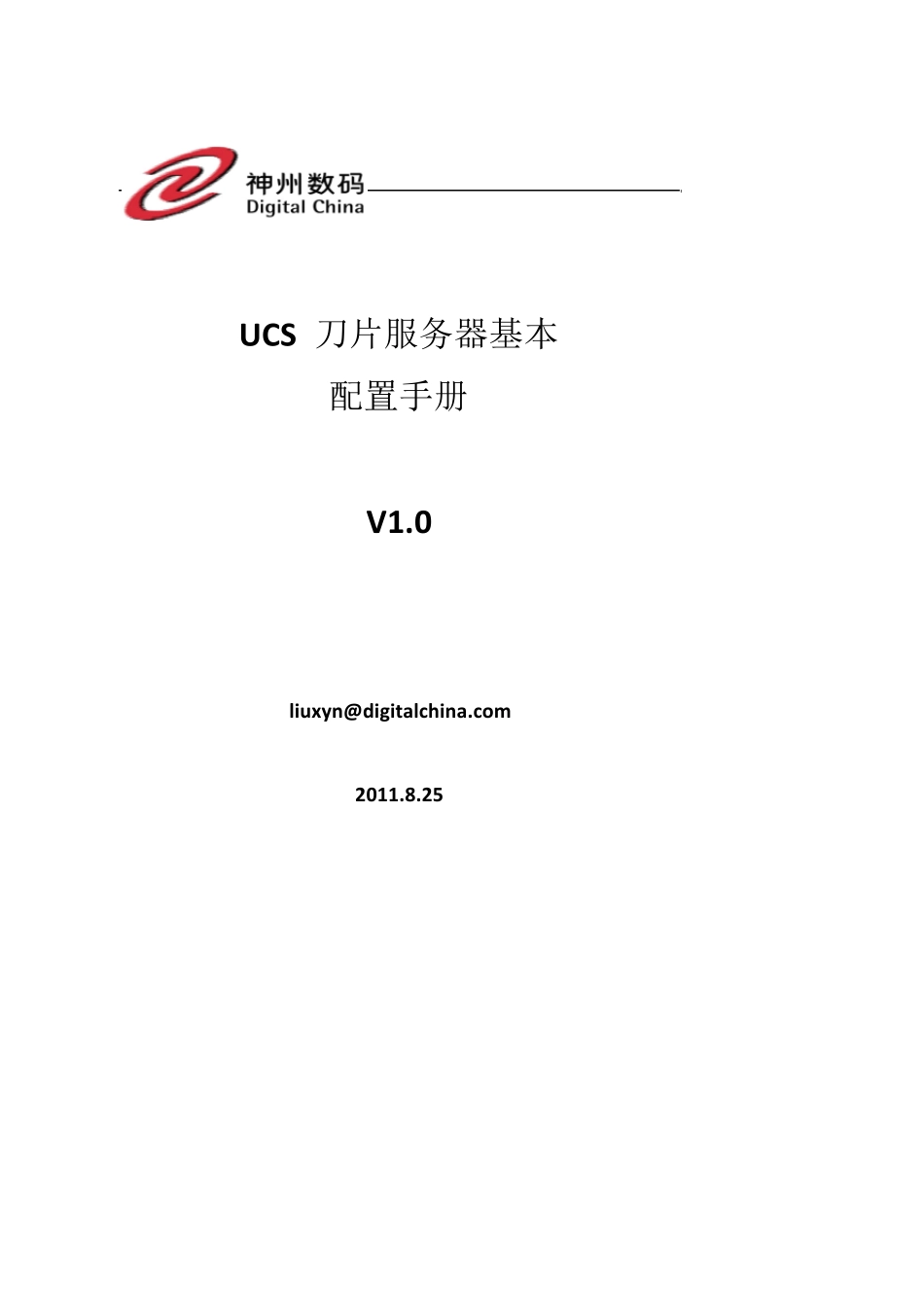 UCS刀片服务器基本配置手册v1.0_第1页
