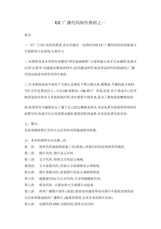 UC广播代码制作教程之一