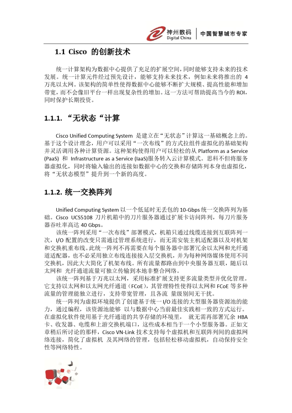 UCS系统部署技术手册,UCS,Cisco_第3页