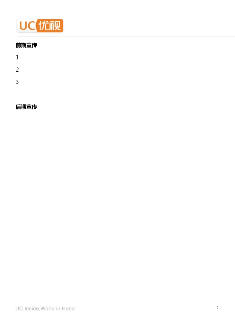 UC校园大使招募(活动模板)_第2页