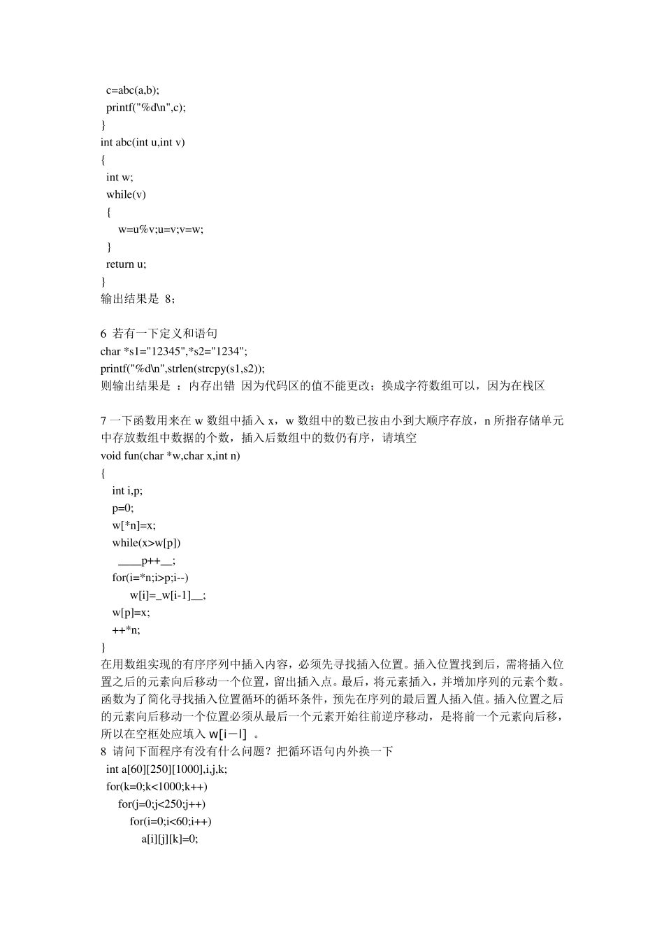 UC考题答案_第2页