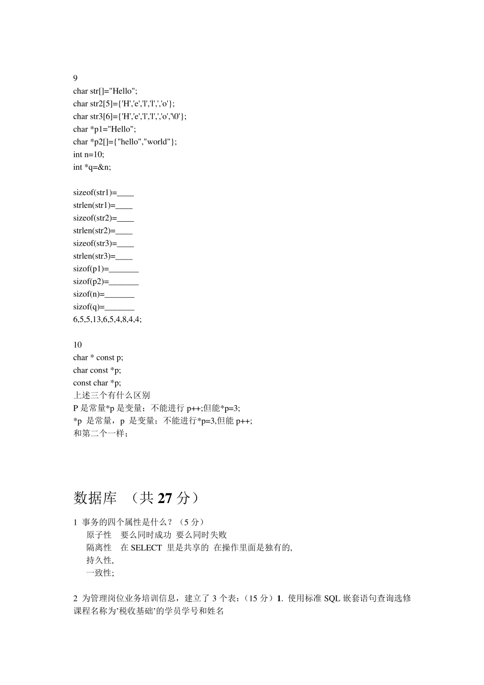 UC考题答案_第3页