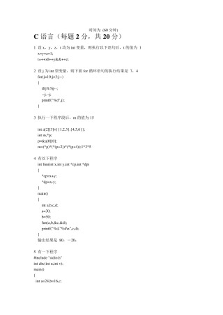 UC考题答案