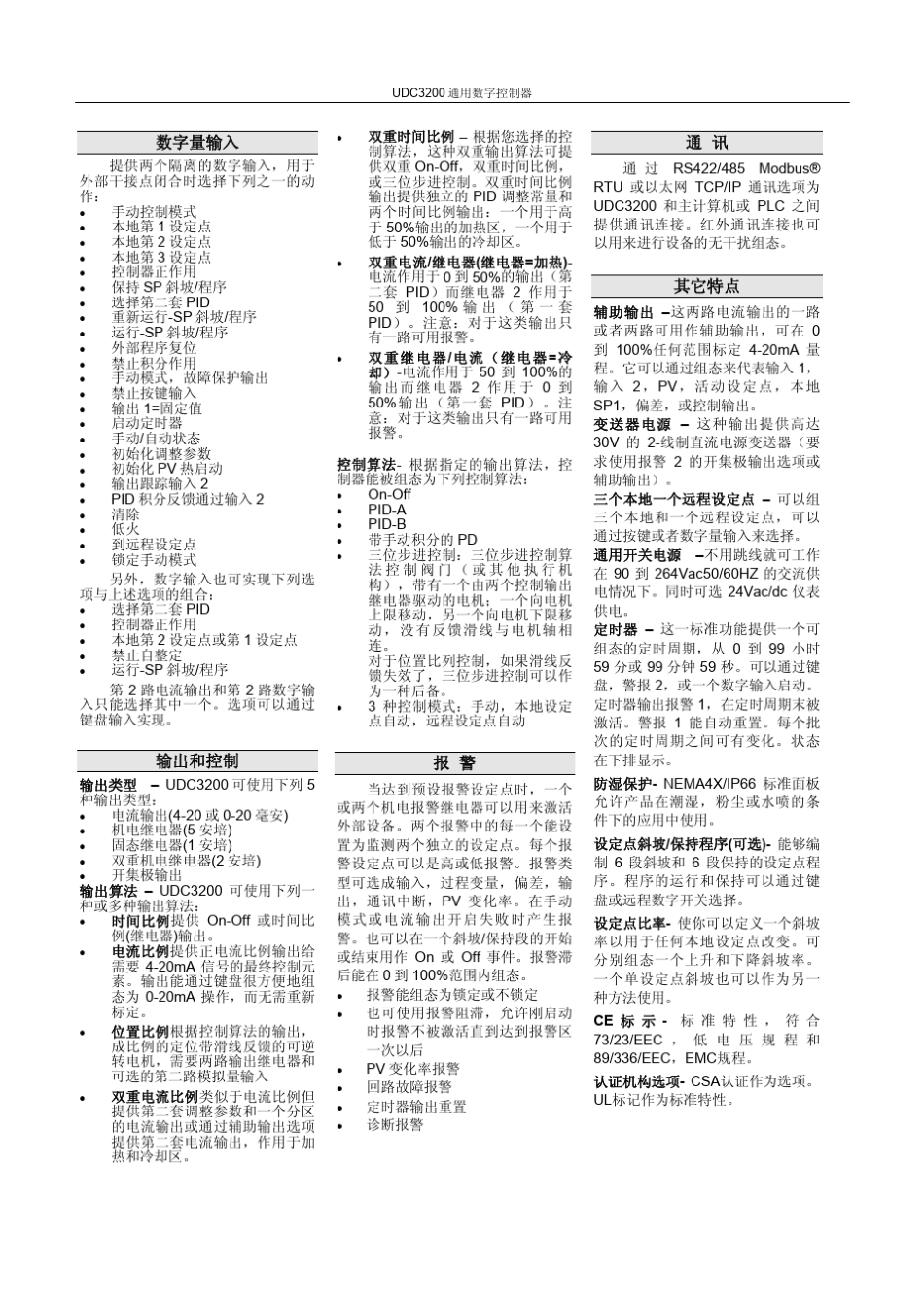 UDC3200中文说明书_第2页