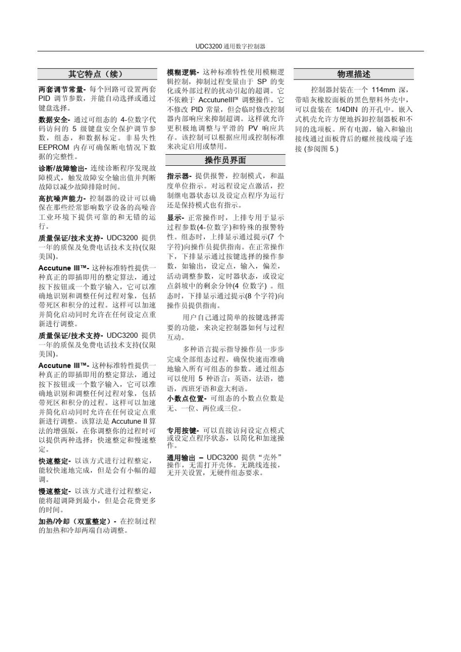 UDC3200中文说明书_第3页