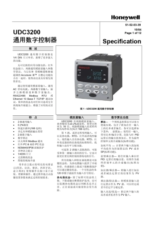 UDC3200中文说明书