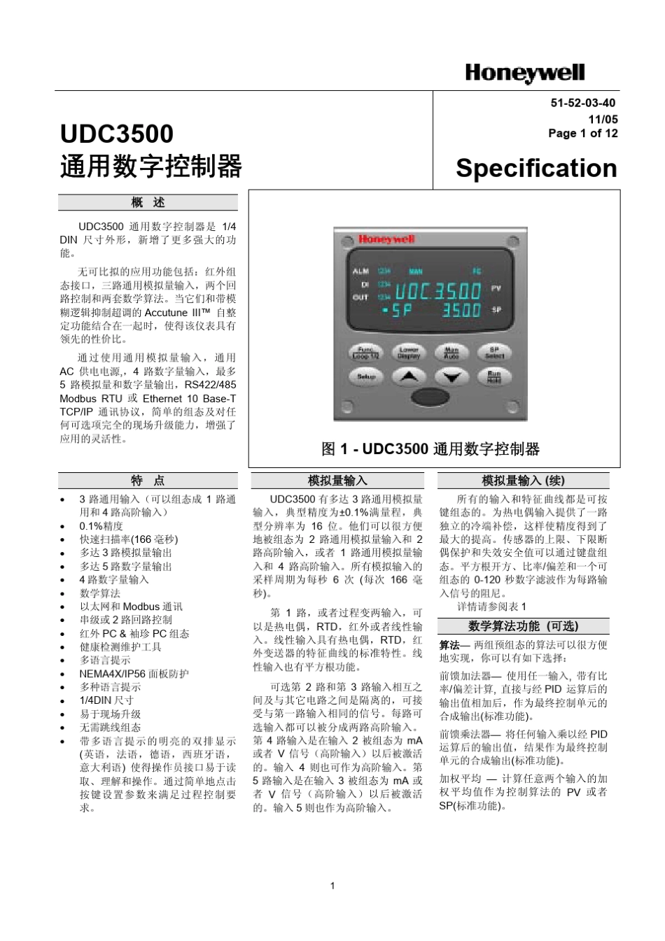 UDC3500中文介绍_第1页
