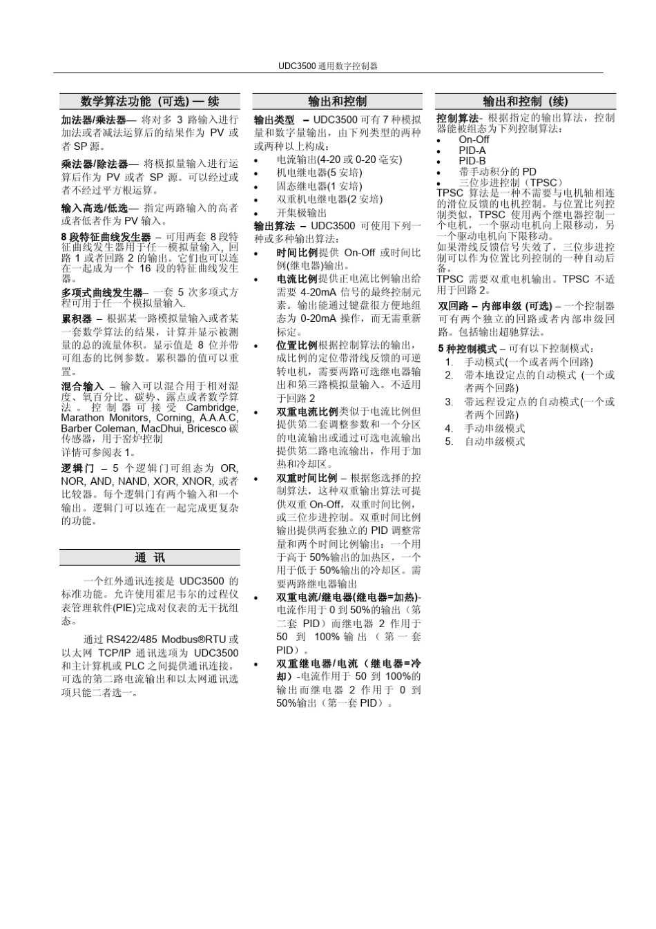 UDC3500中文介绍_第2页