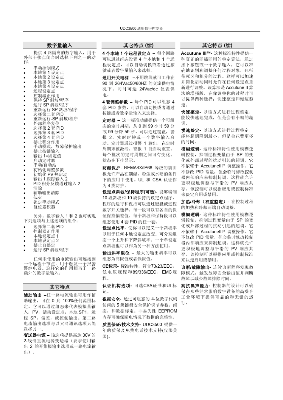 UDC3500中文介绍_第3页