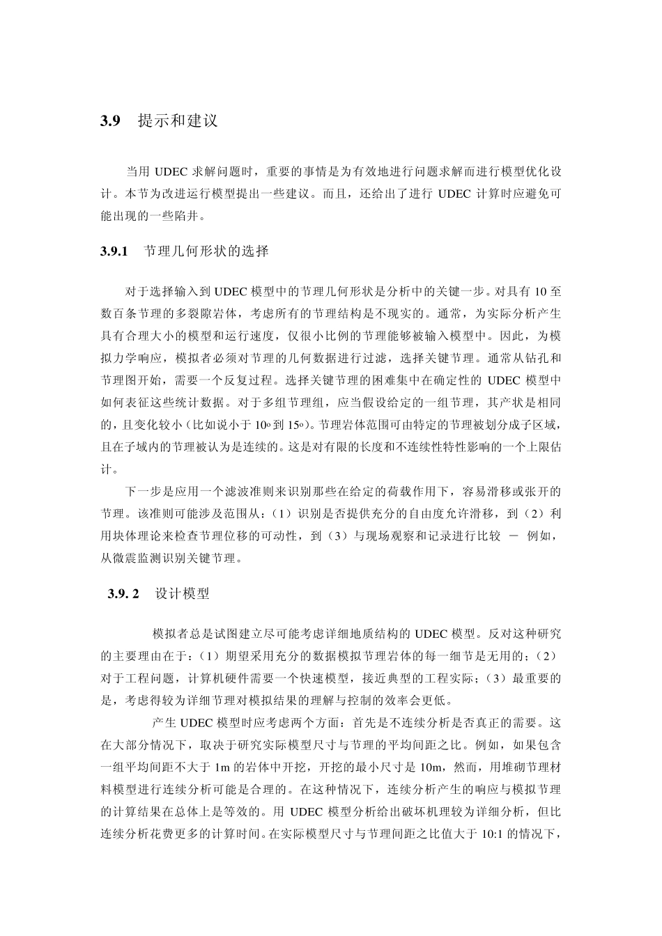 udec注意事项_第1页