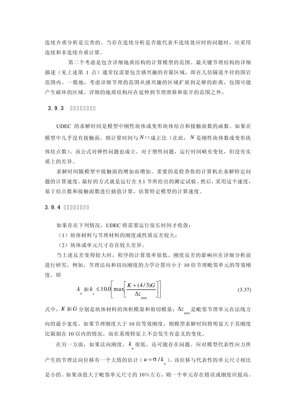 udec注意事项_第2页