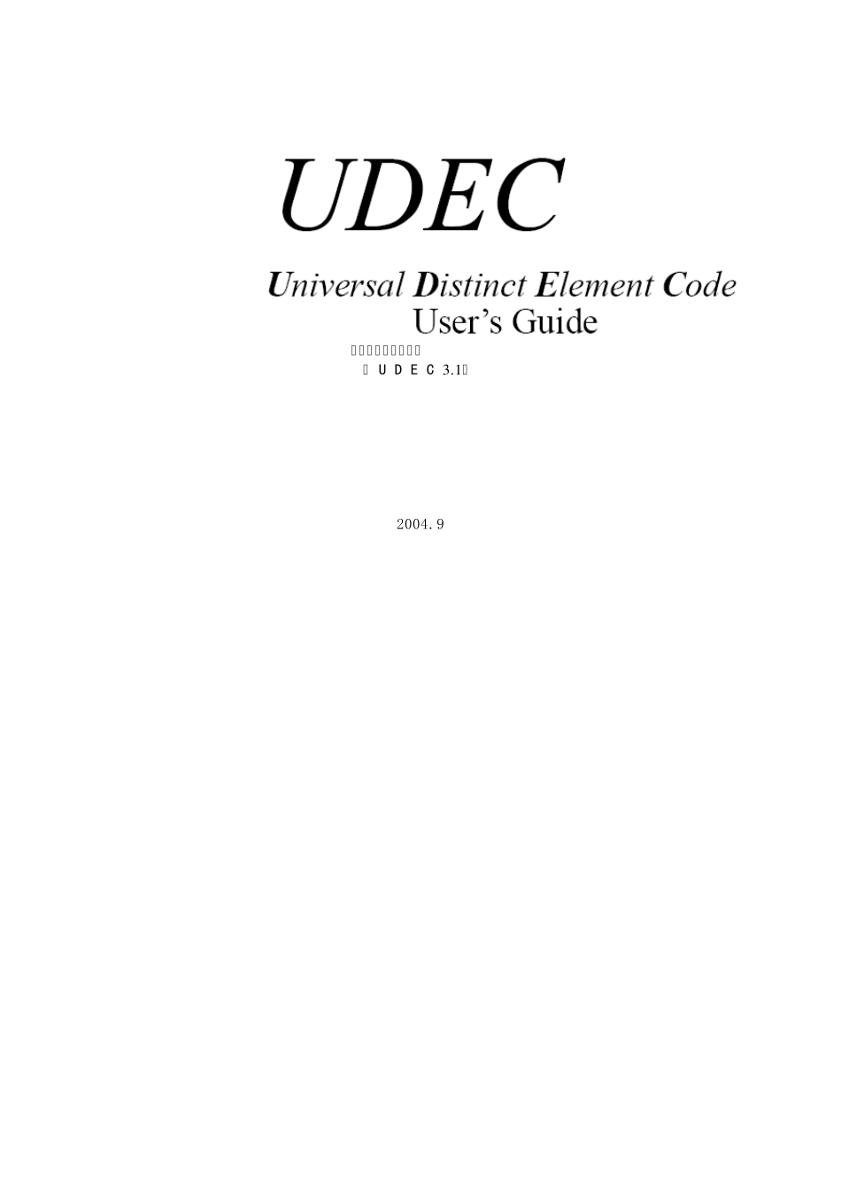 UDEC中文_第1页