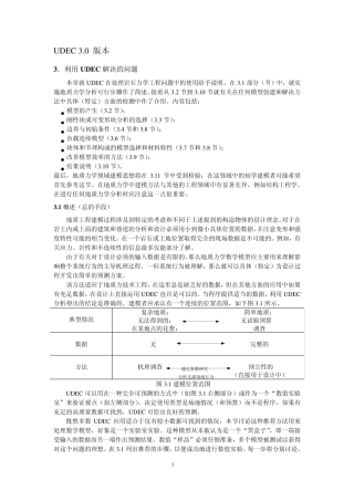 UDEC用户指导