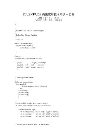 UDF高级应用技术培训实例