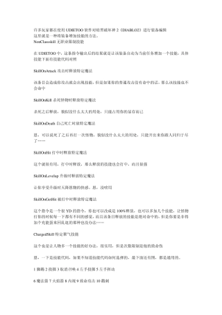 UDIETOO为装备添加技能