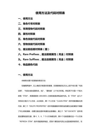 UdieToo使用方法及代码对照表