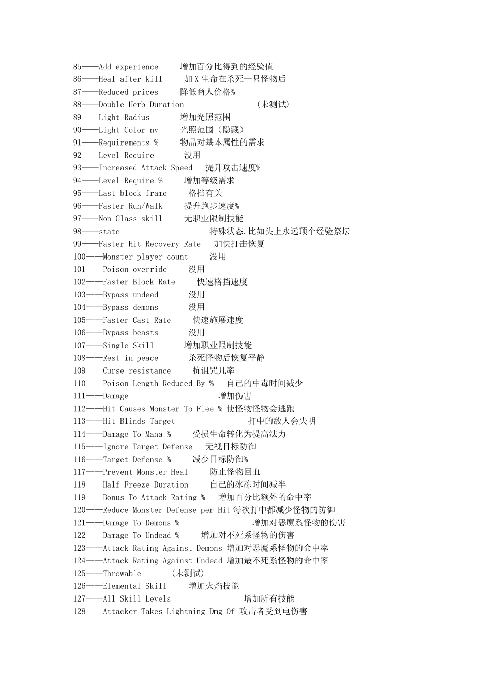 UdieToo属性中英文对照表_第3页