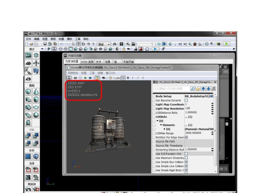 UDK引擎介绍和模型导入_第2页