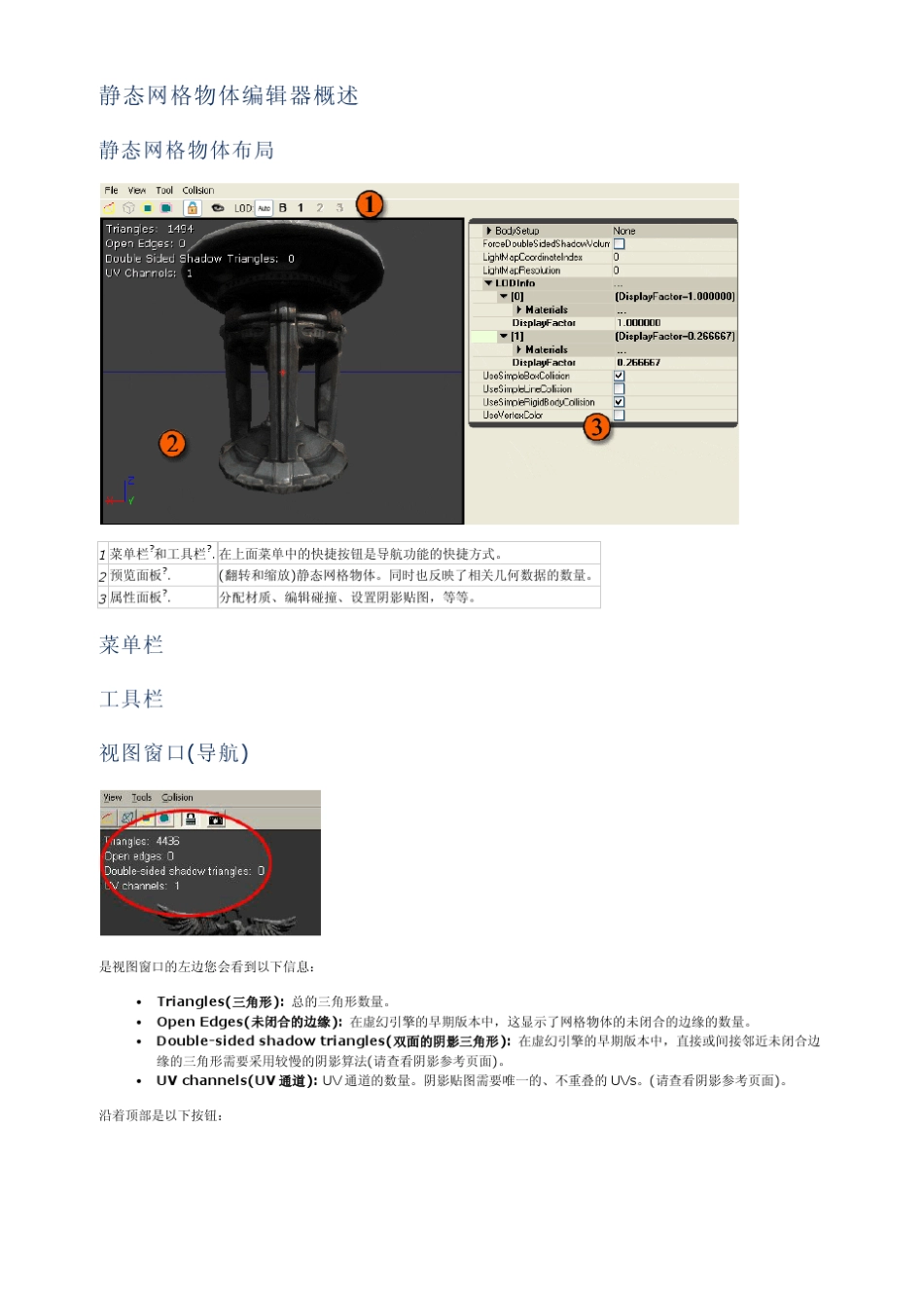 UDK虚幻引擎帮助文件(模型编辑器)_第2页