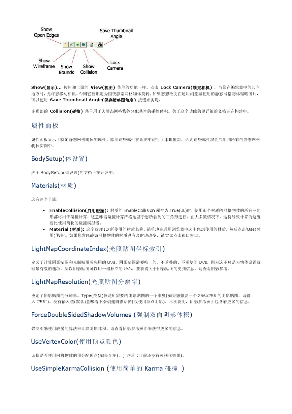 UDK虚幻引擎帮助文件(模型编辑器)_第3页
