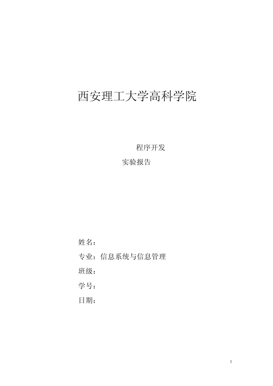 UDP和TCP网络实验报告_第1页