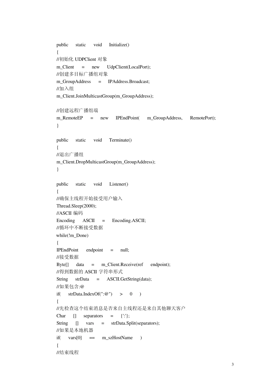 UDP和TCP网络实验报告_第3页